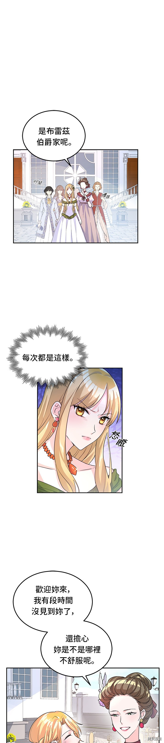 穿越的女骑士[拷贝漫画]韩漫全集-第5话无删减无遮挡章节图片 