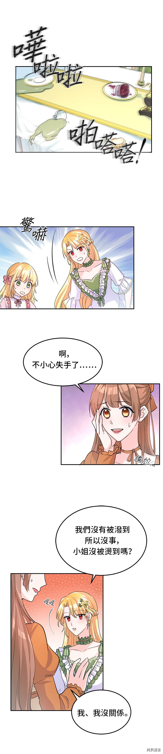 穿越的女骑士[拷贝漫画]韩漫全集-第5话无删减无遮挡章节图片 