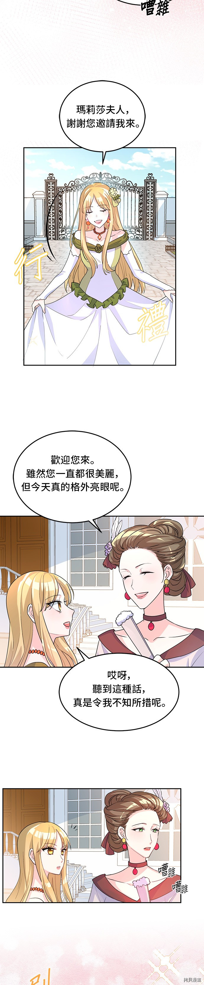 穿越的女骑士[拷贝漫画]韩漫全集-第5话无删减无遮挡章节图片 