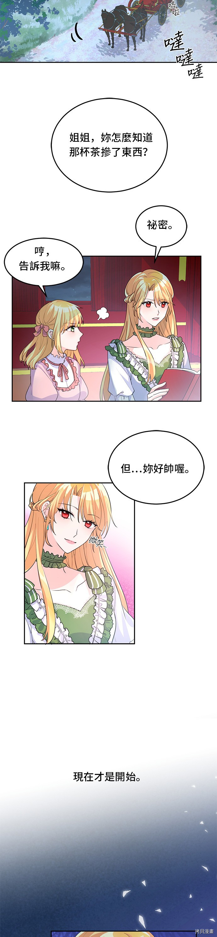 穿越的女骑士[拷贝漫画]韩漫全集-第5话无删减无遮挡章节图片 