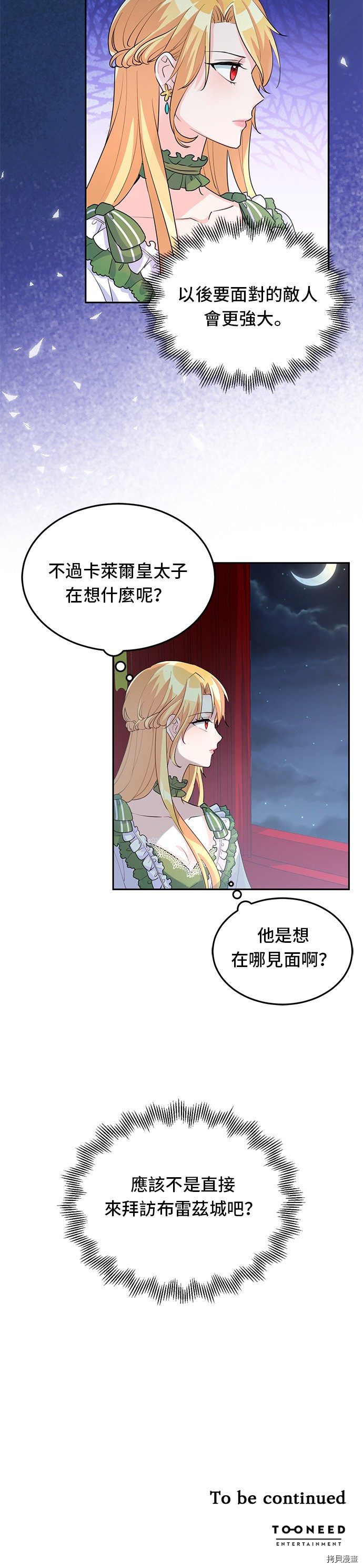 穿越的女骑士[拷贝漫画]韩漫全集-第5话无删减无遮挡章节图片 