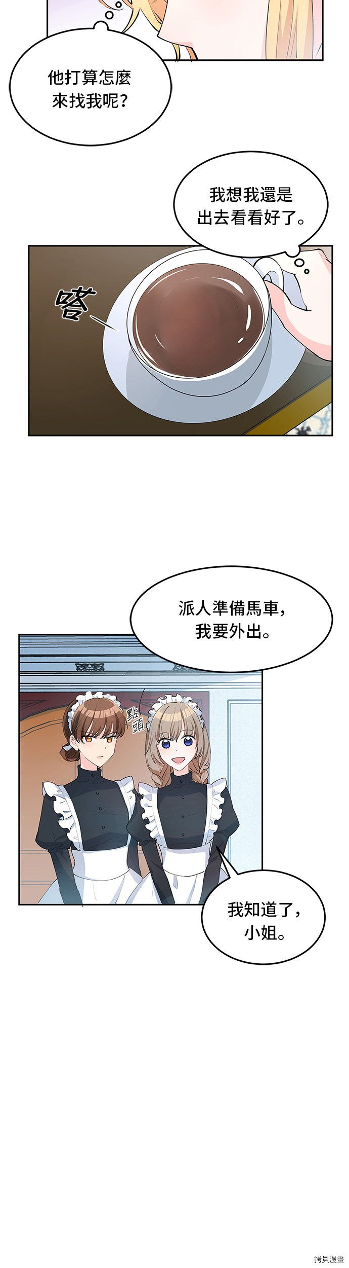 穿越的女骑士[拷贝漫画]韩漫全集-第6话无删减无遮挡章节图片 