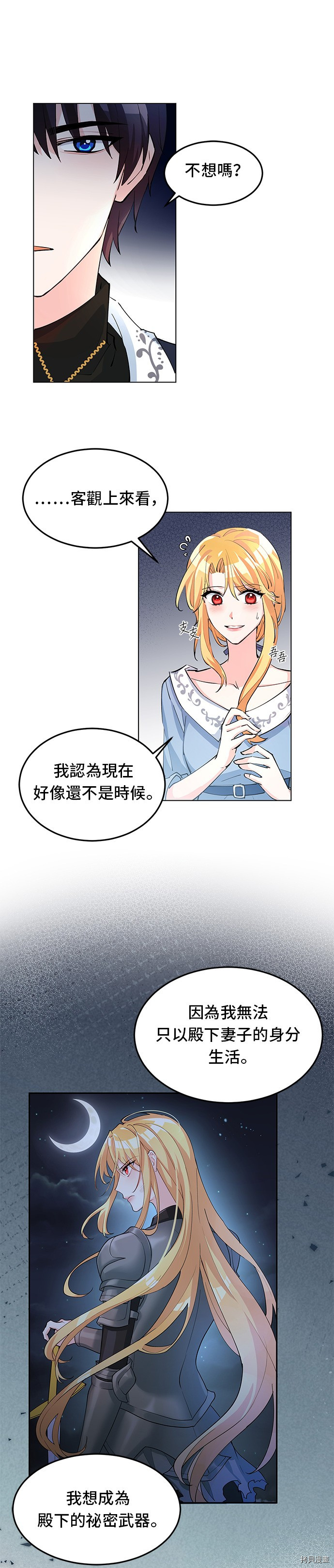 穿越的女骑士[拷贝漫画]韩漫全集-第6话无删减无遮挡章节图片 