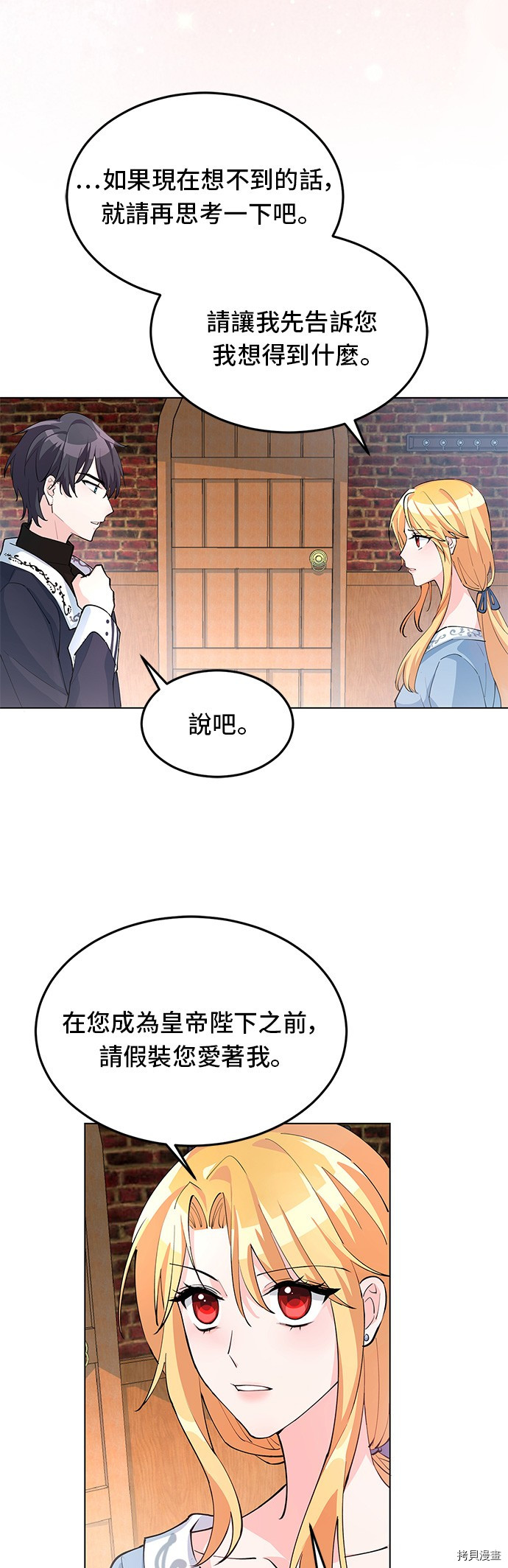 穿越的女骑士[拷贝漫画]韩漫全集-第6话无删减无遮挡章节图片 