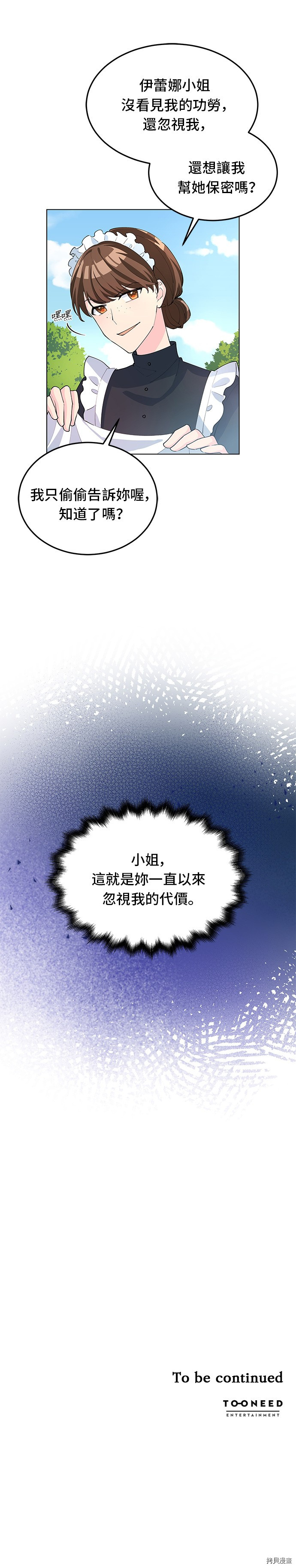 穿越的女骑士[拷贝漫画]韩漫全集-第6话无删减无遮挡章节图片 