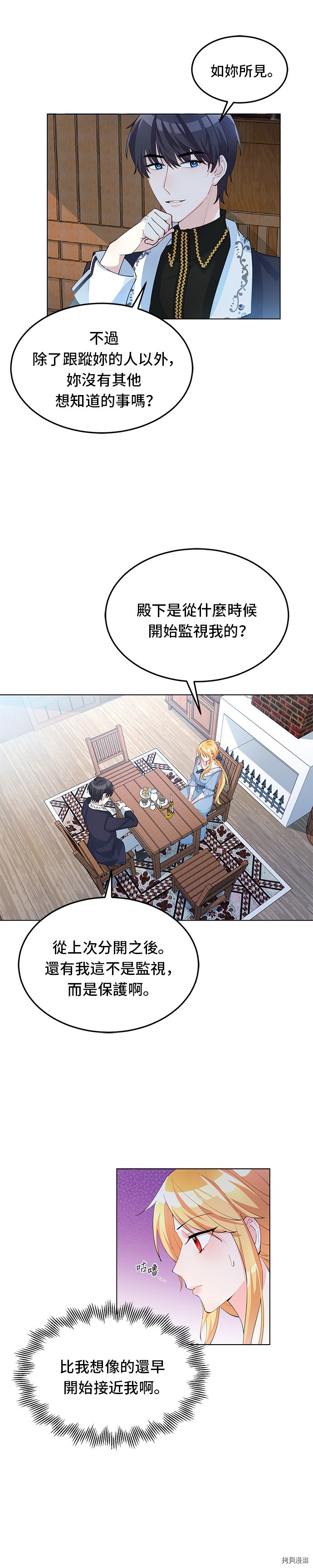 穿越的女骑士[拷贝漫画]韩漫全集-第6话无删减无遮挡章节图片 