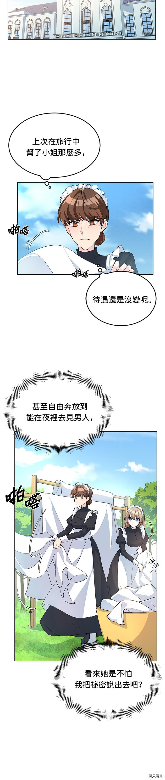 穿越的女骑士[拷贝漫画]韩漫全集-第6话无删减无遮挡章节图片 