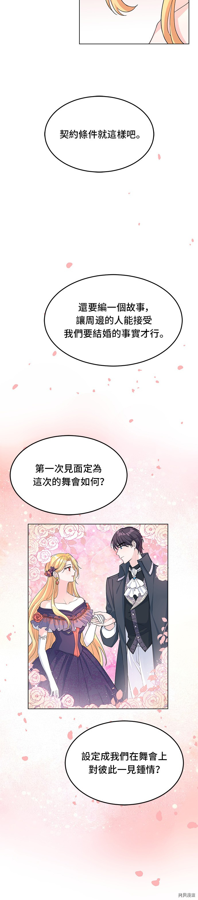 穿越的女骑士[拷贝漫画]韩漫全集-第7话无删减无遮挡章节图片 