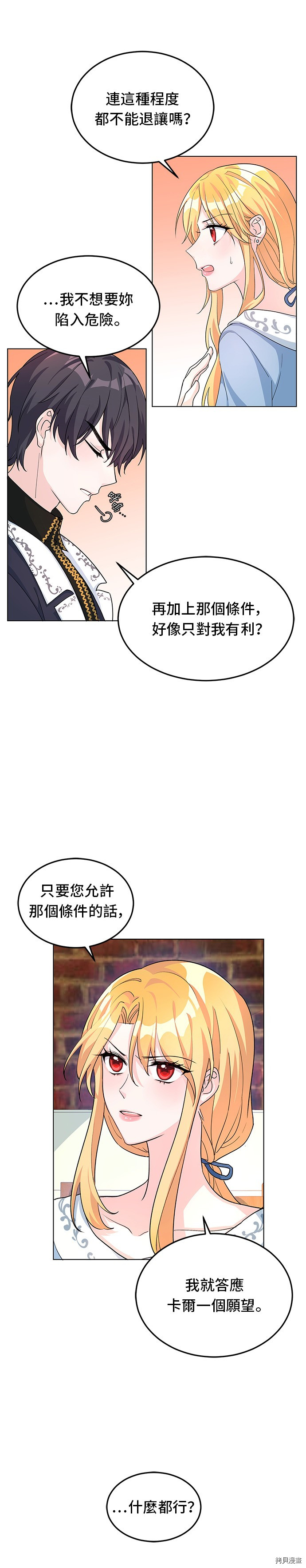 穿越的女骑士[拷贝漫画]韩漫全集-第7话无删减无遮挡章节图片 