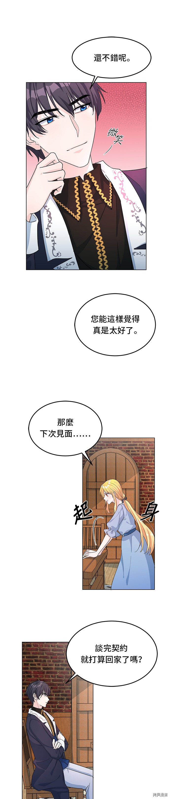 穿越的女骑士[拷贝漫画]韩漫全集-第7话无删减无遮挡章节图片 