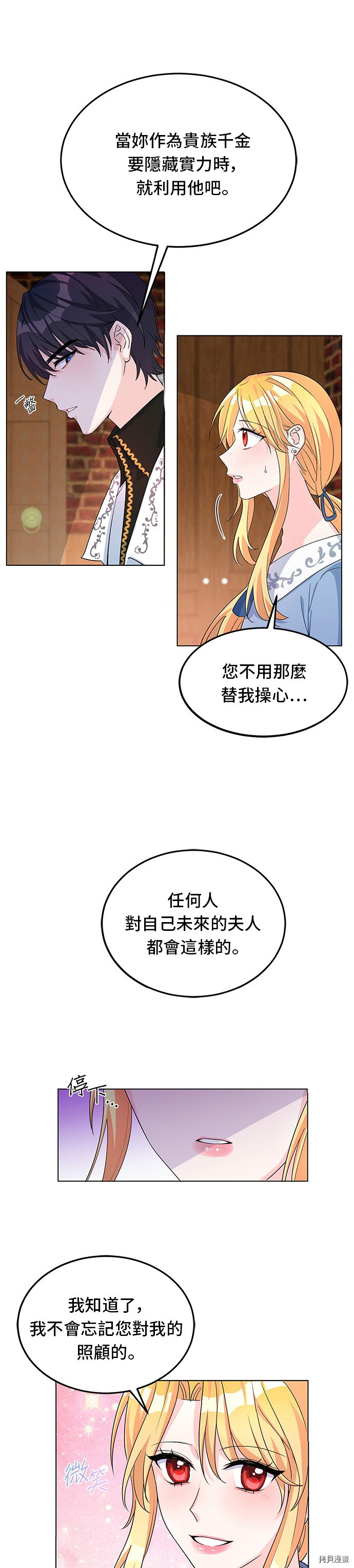 穿越的女骑士[拷贝漫画]韩漫全集-第7话无删减无遮挡章节图片 