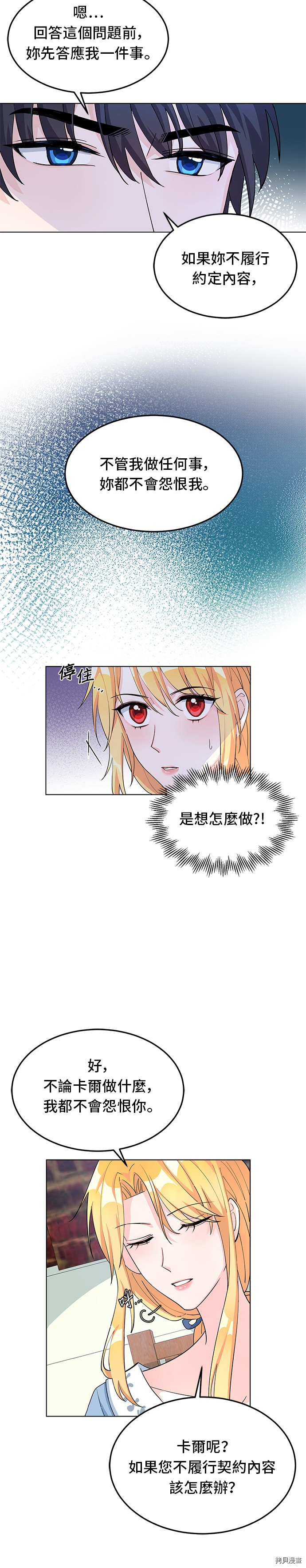 穿越的女骑士[拷贝漫画]韩漫全集-第7话无删减无遮挡章节图片 