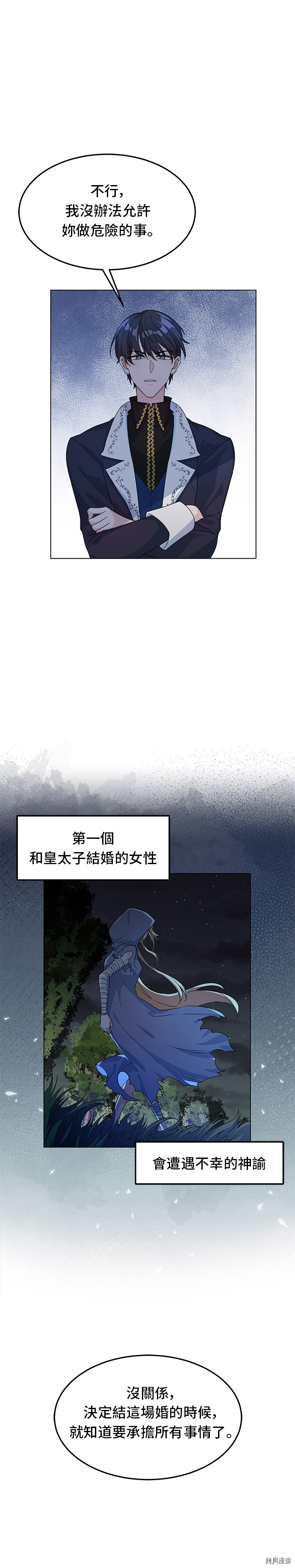 穿越的女骑士[拷贝漫画]韩漫全集-第7话无删减无遮挡章节图片 