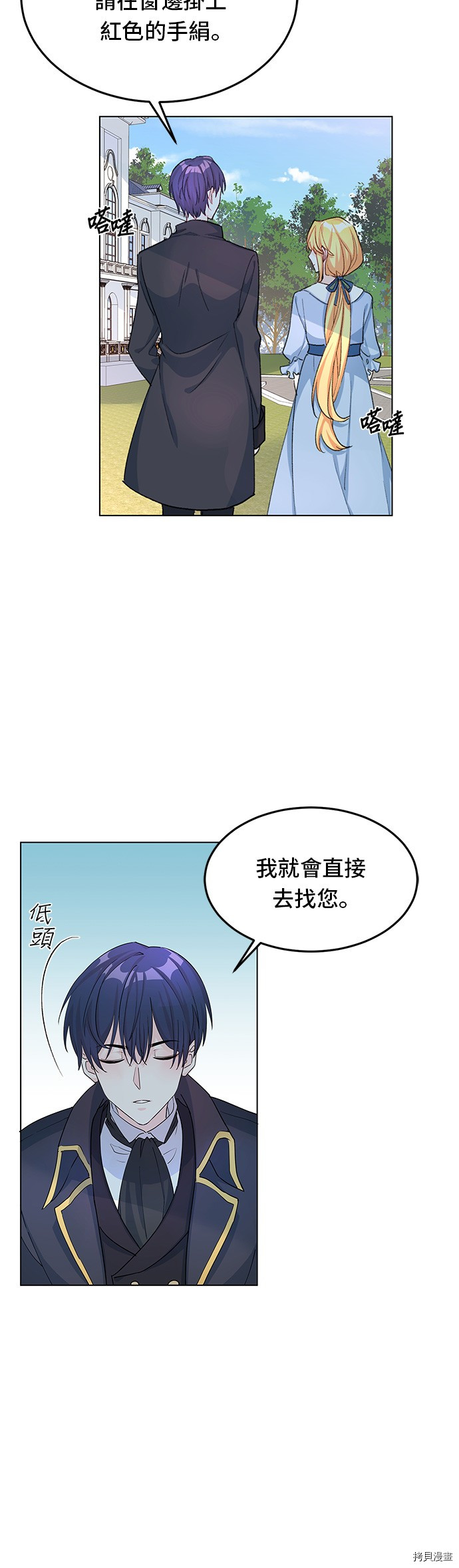 穿越的女骑士[拷贝漫画]韩漫全集-第7话无删减无遮挡章节图片 