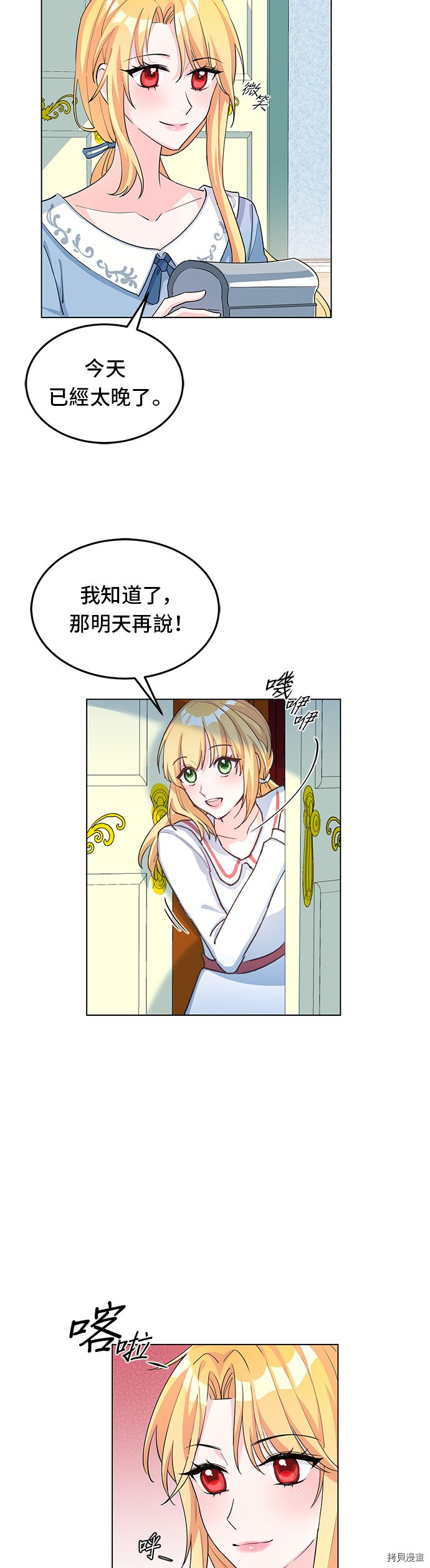 穿越的女骑士[拷贝漫画]韩漫全集-第7话无删减无遮挡章节图片 