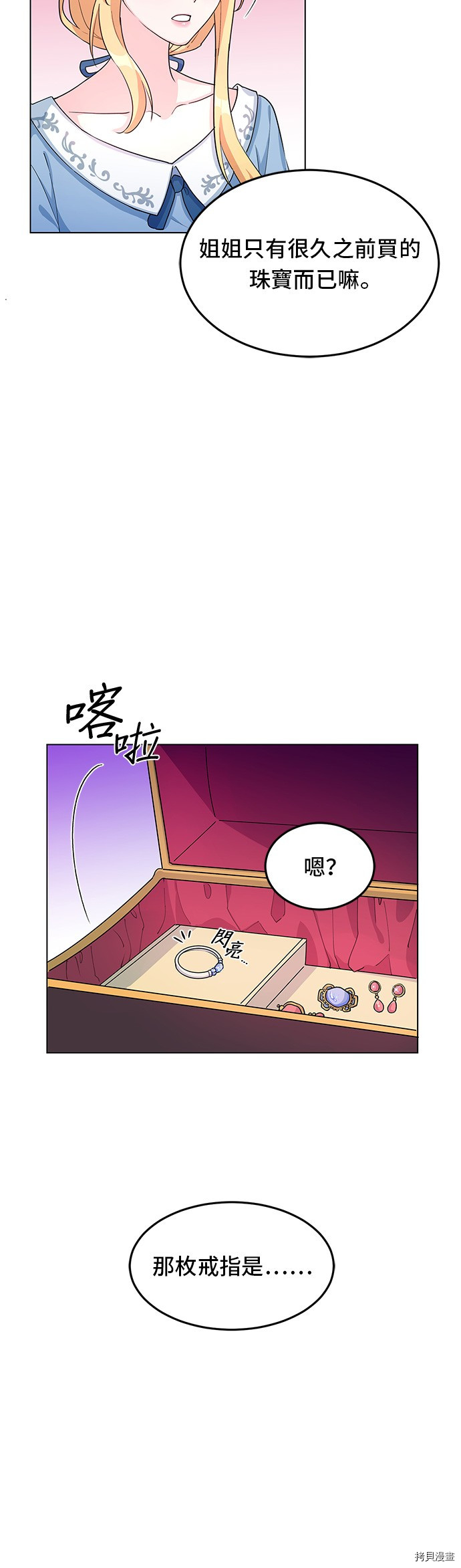 穿越的女骑士[拷贝漫画]韩漫全集-第7话无删减无遮挡章节图片 