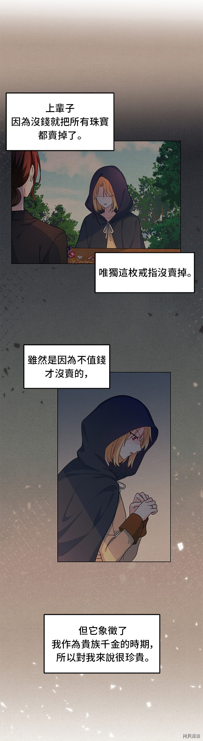 穿越的女骑士[拷贝漫画]韩漫全集-第7话无删减无遮挡章节图片 