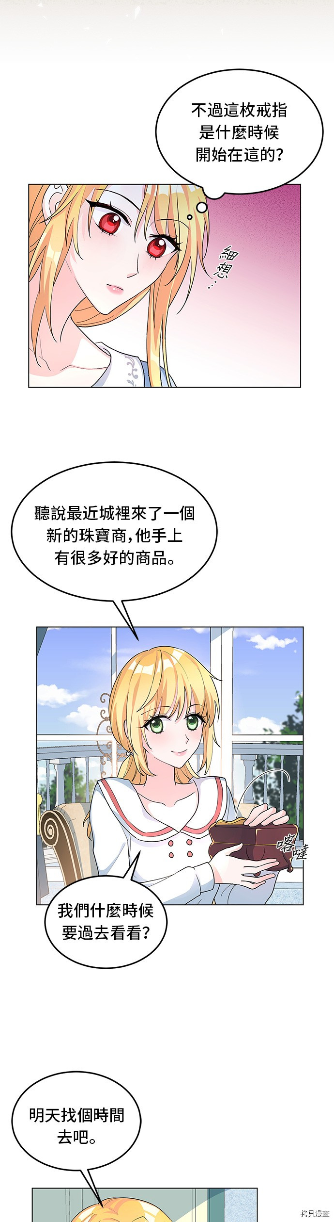 穿越的女骑士[拷贝漫画]韩漫全集-第7话无删减无遮挡章节图片 