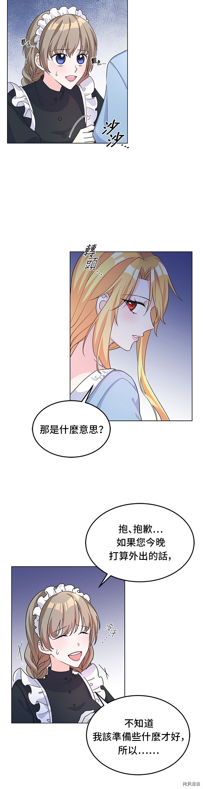 穿越的女骑士[拷贝漫画]韩漫全集-第7话无删减无遮挡章节图片 