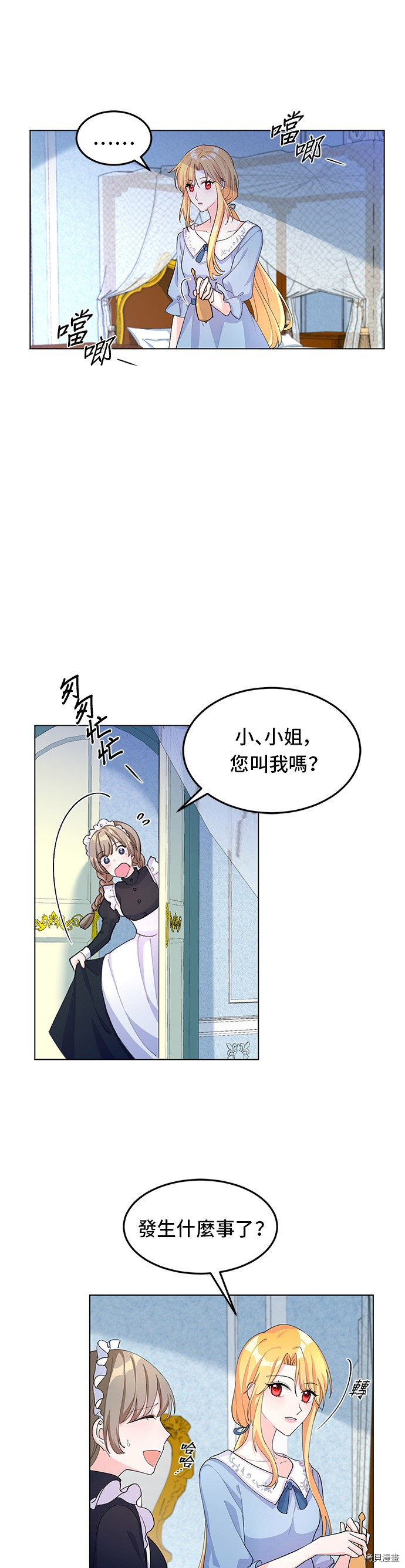 穿越的女骑士[拷贝漫画]韩漫全集-第7话无删减无遮挡章节图片 