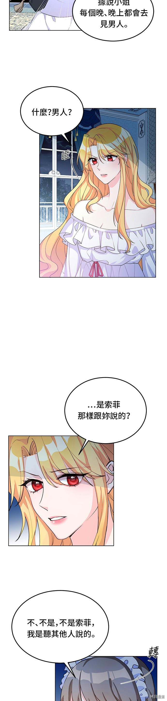 穿越的女骑士[拷贝漫画]韩漫全集-第8话无删减无遮挡章节图片 