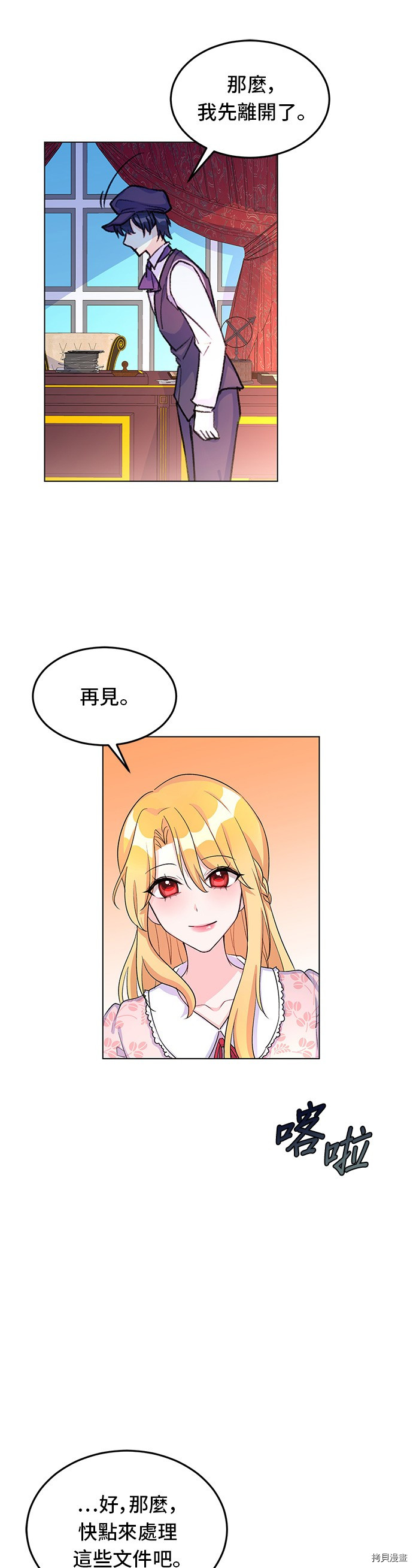 穿越的女骑士[拷贝漫画]韩漫全集-第8话无删减无遮挡章节图片 