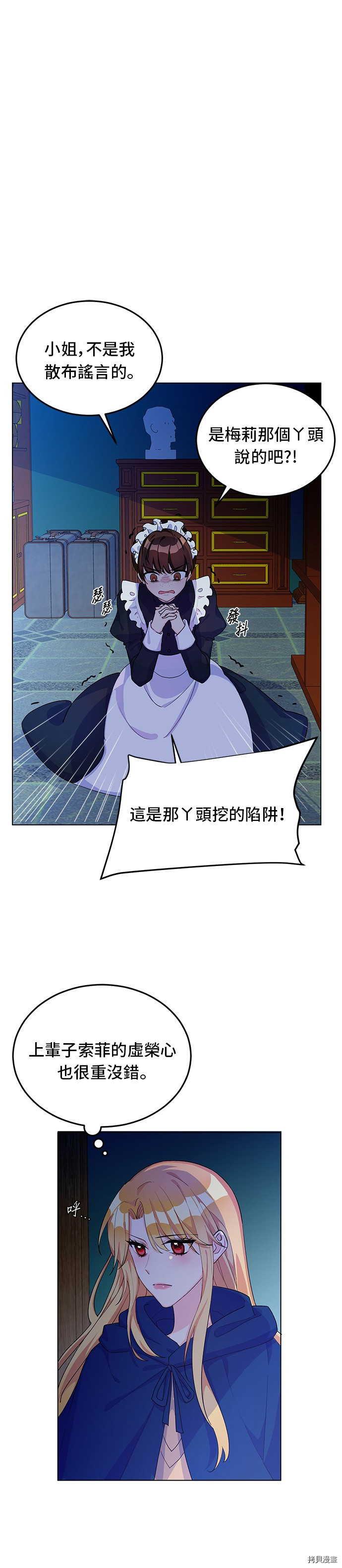 穿越的女骑士[拷贝漫画]韩漫全集-第8话无删减无遮挡章节图片 