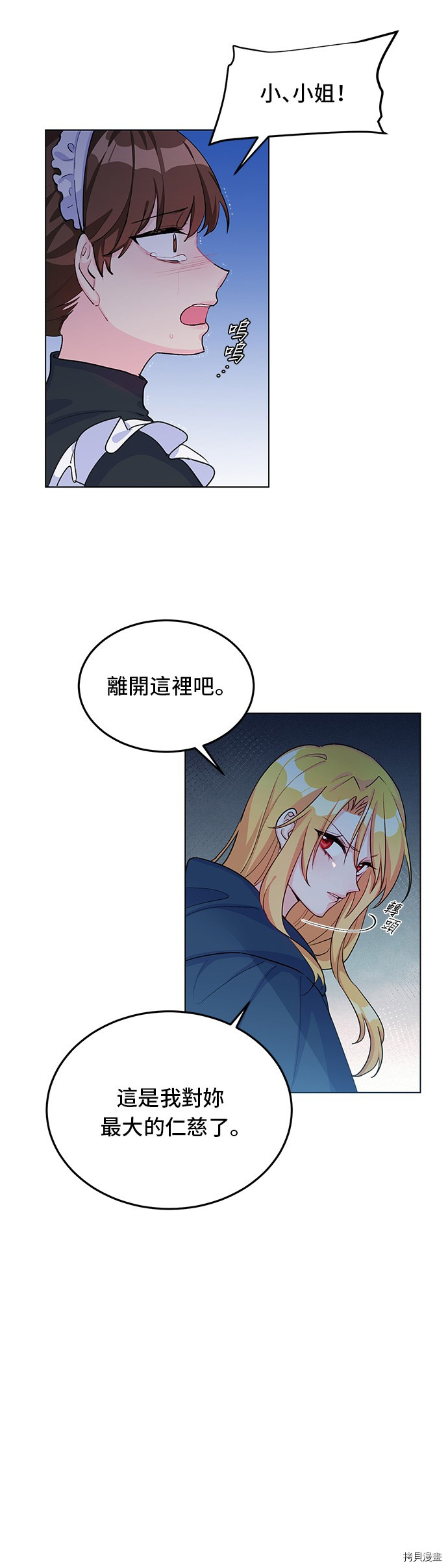 穿越的女骑士[拷贝漫画]韩漫全集-第8话无删减无遮挡章节图片 