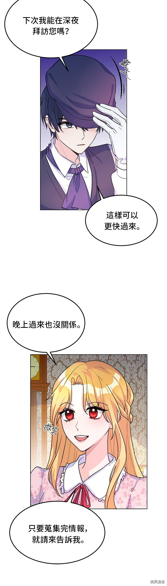 穿越的女骑士[拷贝漫画]韩漫全集-第8话无删减无遮挡章节图片 