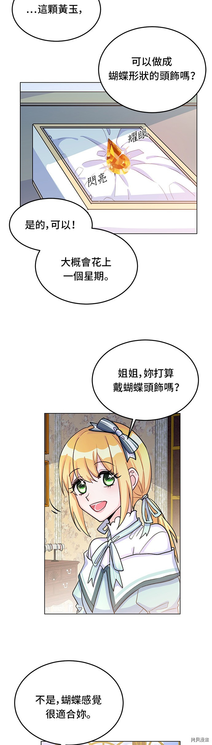 穿越的女骑士[拷贝漫画]韩漫全集-第8话无删减无遮挡章节图片 