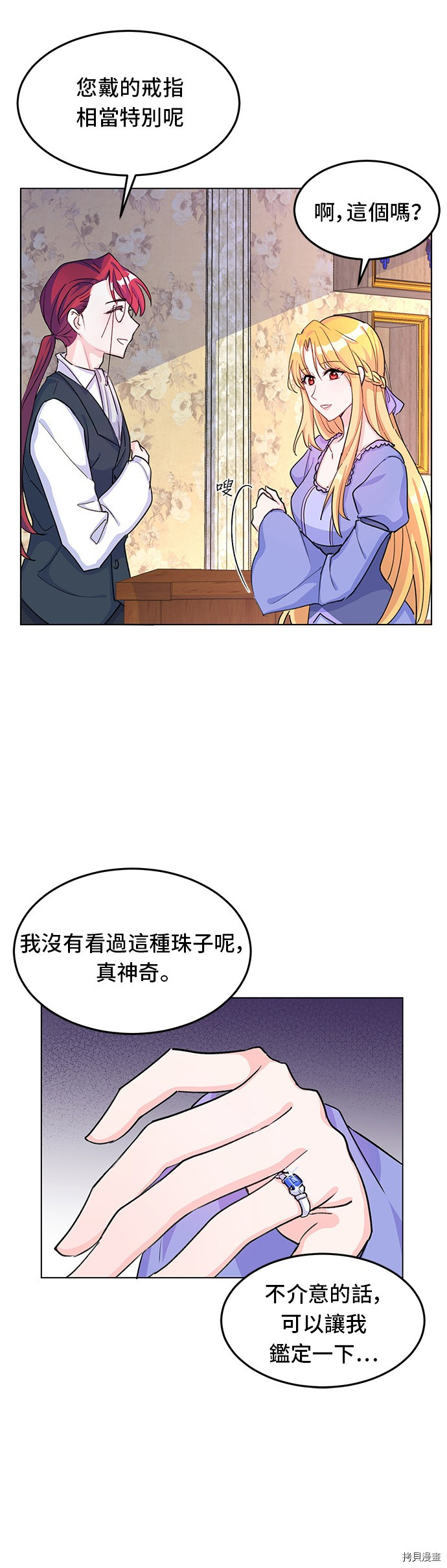 穿越的女骑士[拷贝漫画]韩漫全集-第8话无删减无遮挡章节图片 