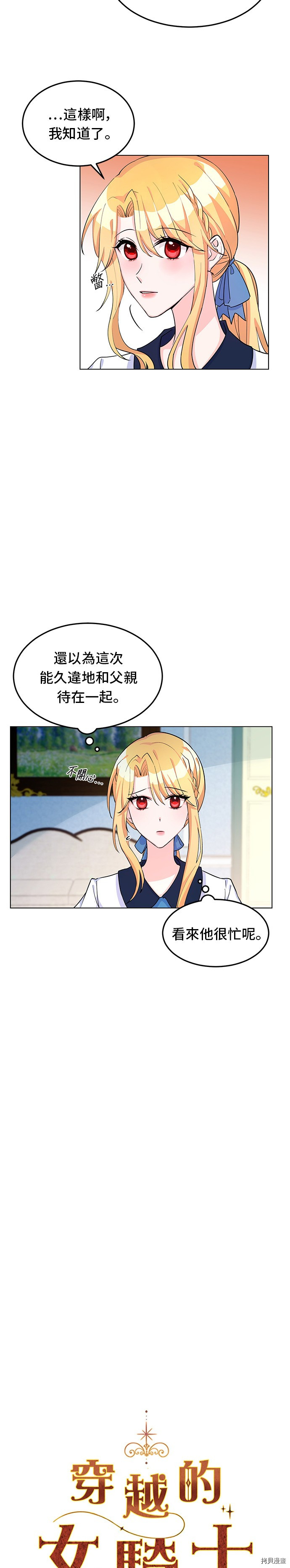 穿越的女骑士[拷贝漫画]韩漫全集-第9话无删减无遮挡章节图片 