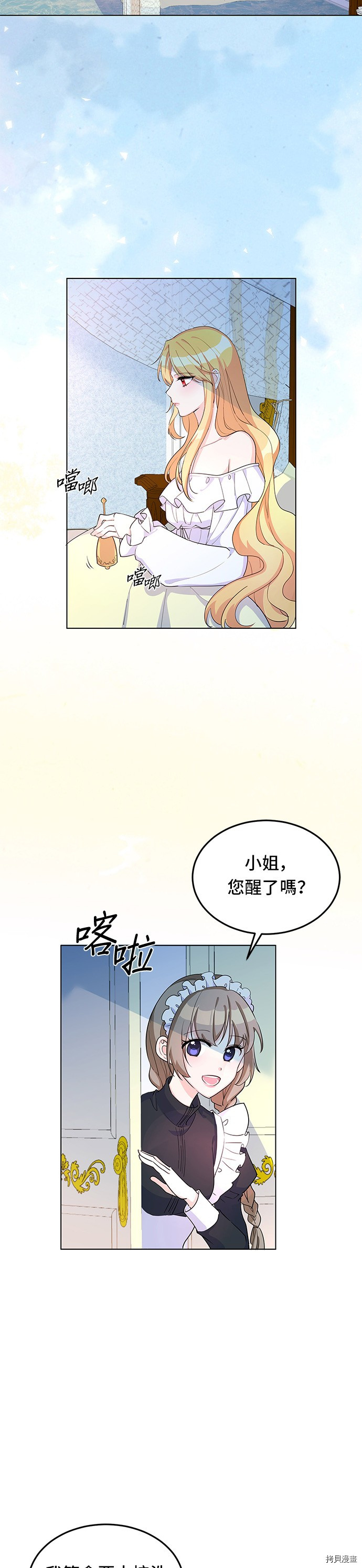 穿越的女骑士[拷贝漫画]韩漫全集-第9话无删减无遮挡章节图片 