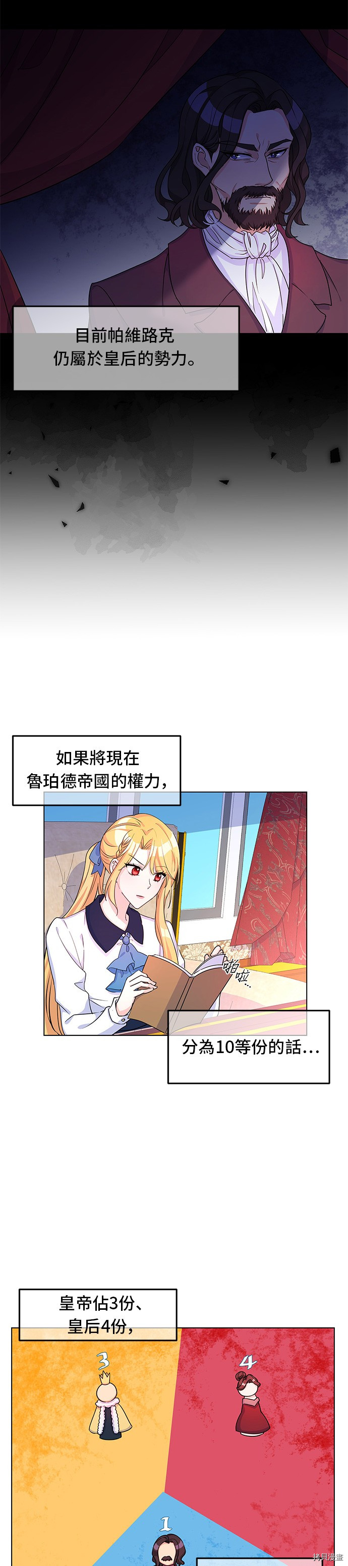 穿越的女骑士[拷贝漫画]韩漫全集-第9话无删减无遮挡章节图片 