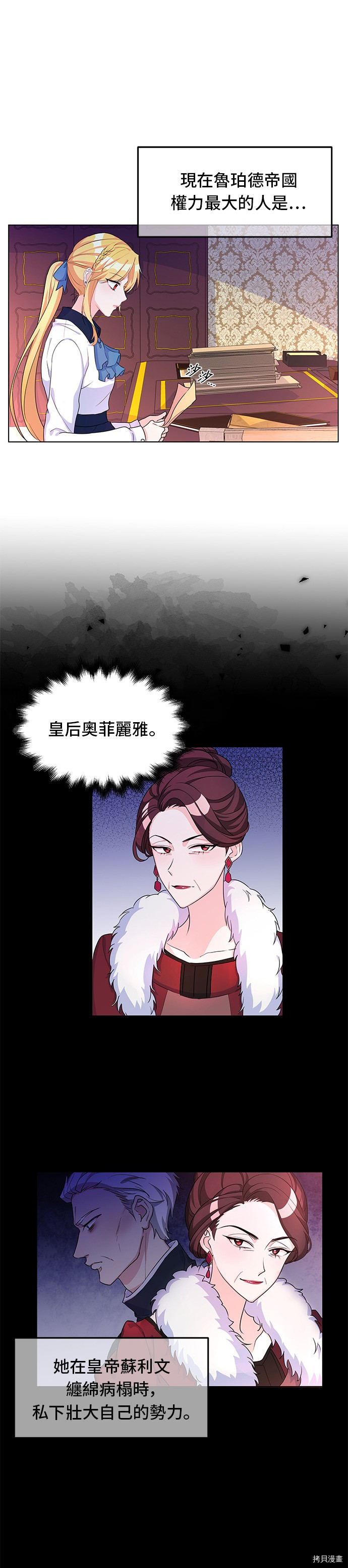 穿越的女骑士[拷贝漫画]韩漫全集-第9话无删减无遮挡章节图片 