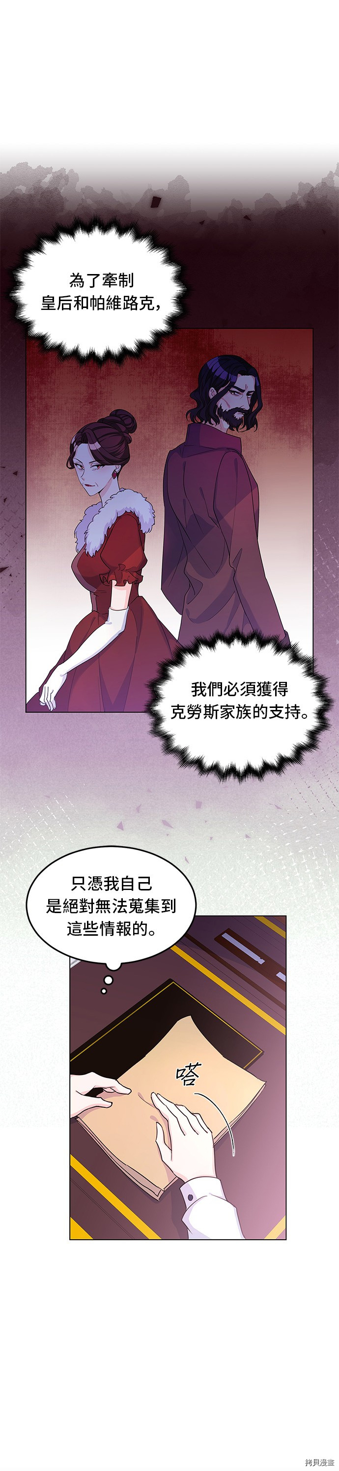 穿越的女骑士[拷贝漫画]韩漫全集-第9话无删减无遮挡章节图片 