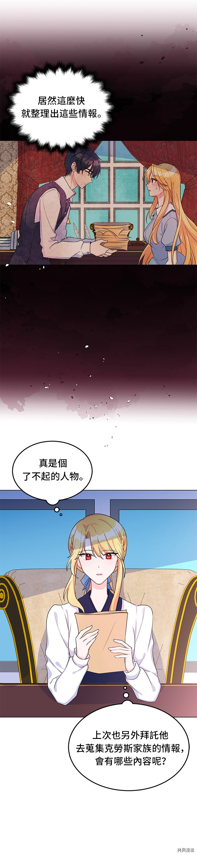 穿越的女骑士[拷贝漫画]韩漫全集-第9话无删减无遮挡章节图片 