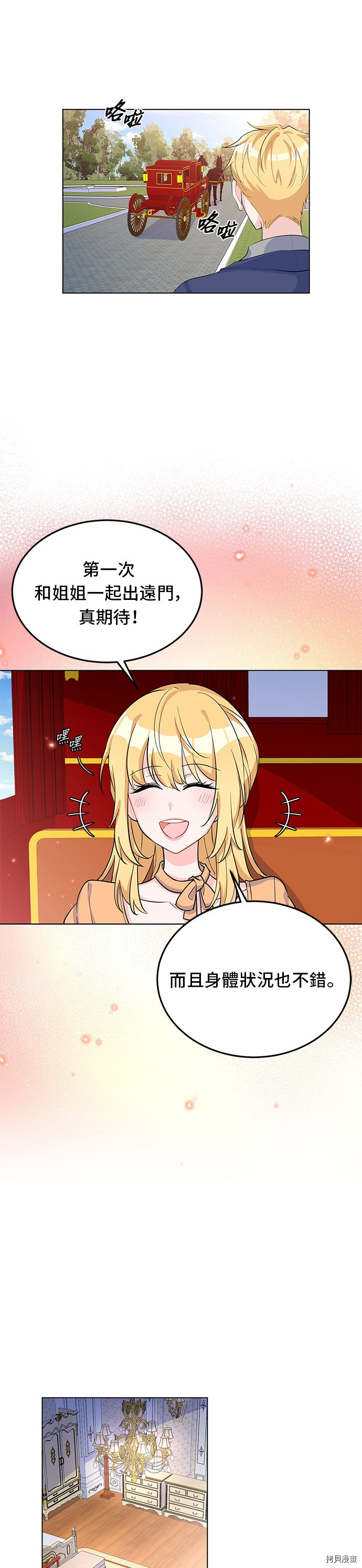 穿越的女骑士[拷贝漫画]韩漫全集-第9话无删减无遮挡章节图片 