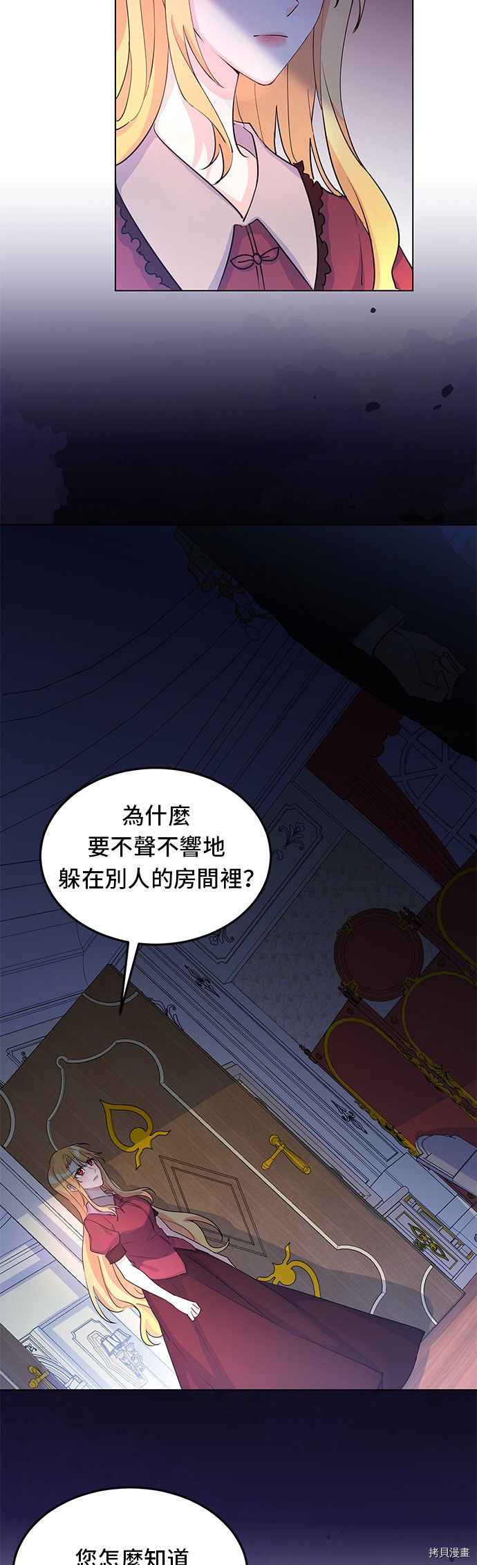 穿越的女骑士[拷贝漫画]韩漫全集-第9话无删减无遮挡章节图片 