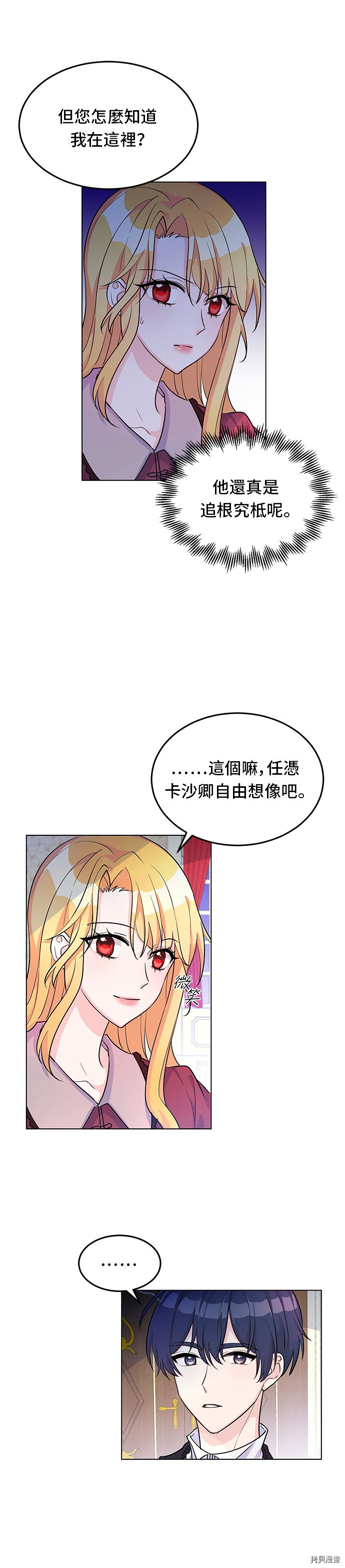 穿越的女骑士[拷贝漫画]韩漫全集-第9话无删减无遮挡章节图片 