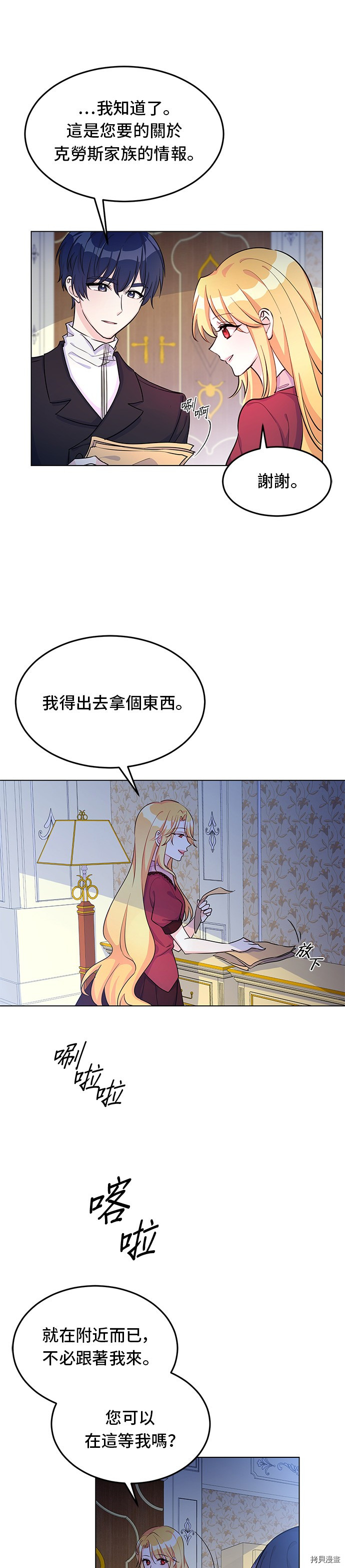 穿越的女骑士[拷贝漫画]韩漫全集-第9话无删减无遮挡章节图片 