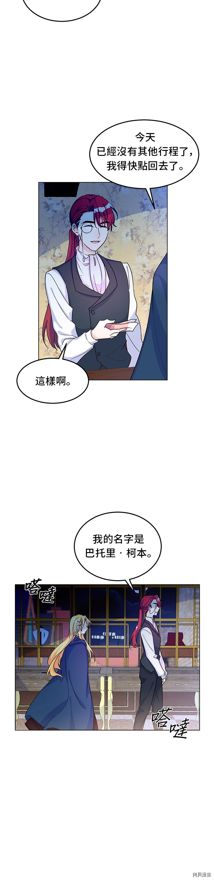 穿越的女骑士[拷贝漫画]韩漫全集-第9话无删减无遮挡章节图片 