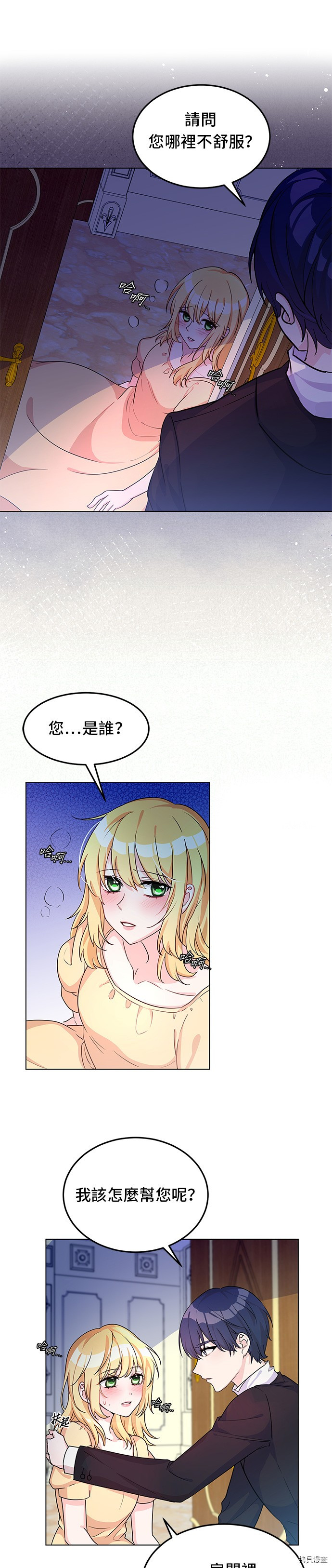 穿越的女骑士[拷贝漫画]韩漫全集-第9话无删减无遮挡章节图片 