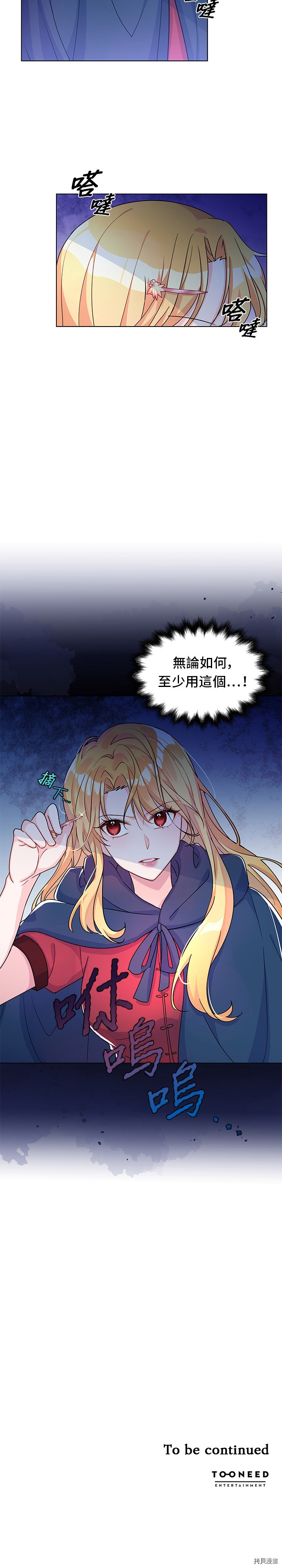 穿越的女骑士[拷贝漫画]韩漫全集-第9话无删减无遮挡章节图片 