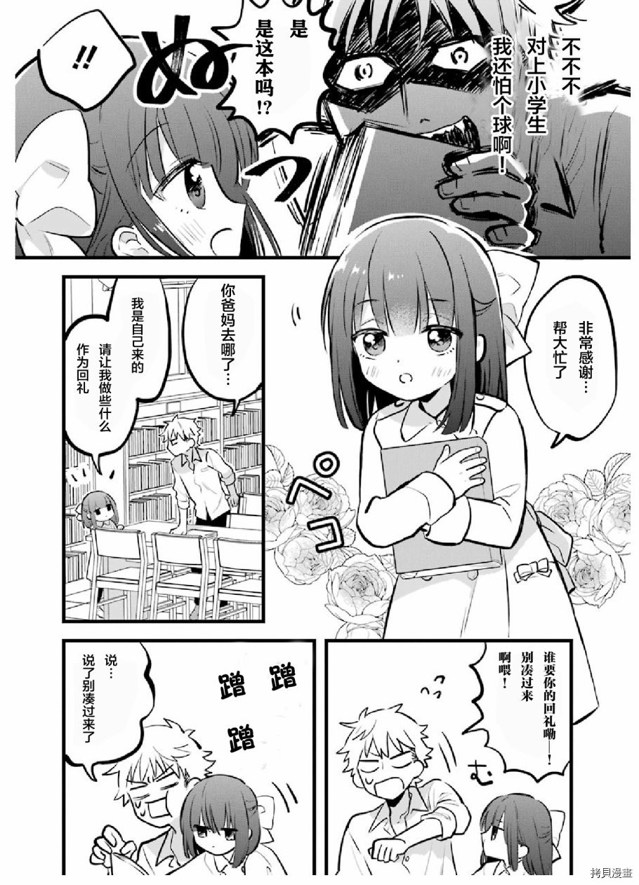 处男混混和少女的日常[拷贝漫画]韩漫全集-第01话无删减无遮挡章节图片 