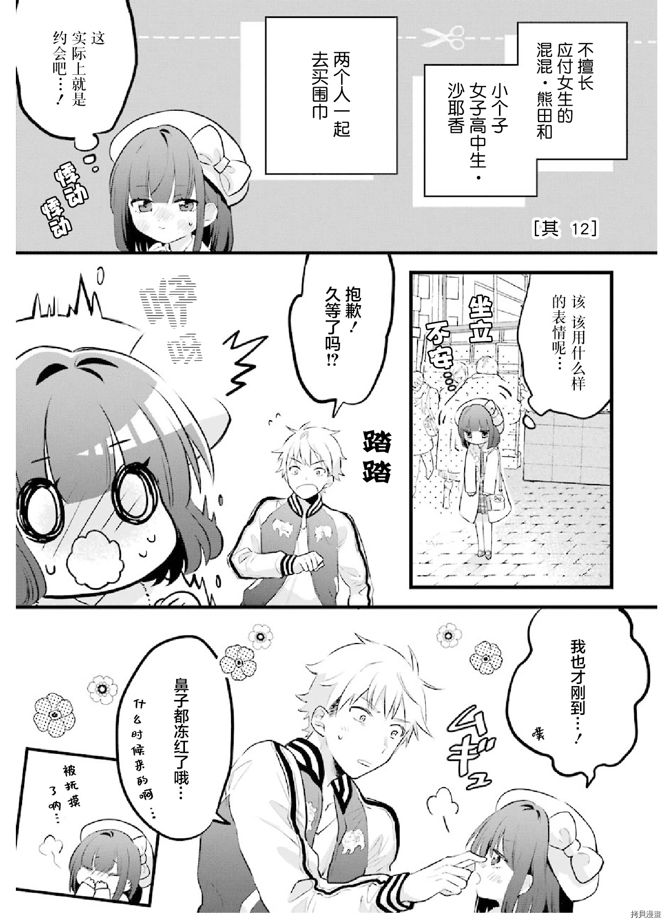 处男混混和少女的日常[拷贝漫画]韩漫全集-第12话无删减无遮挡章节图片 