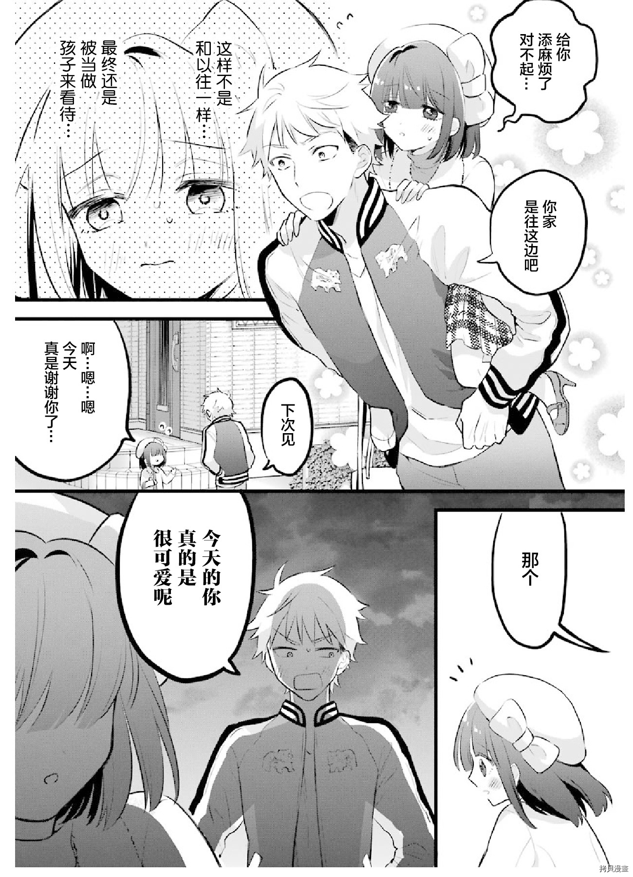 处男混混和少女的日常[拷贝漫画]韩漫全集-第13话无删减无遮挡章节图片 
