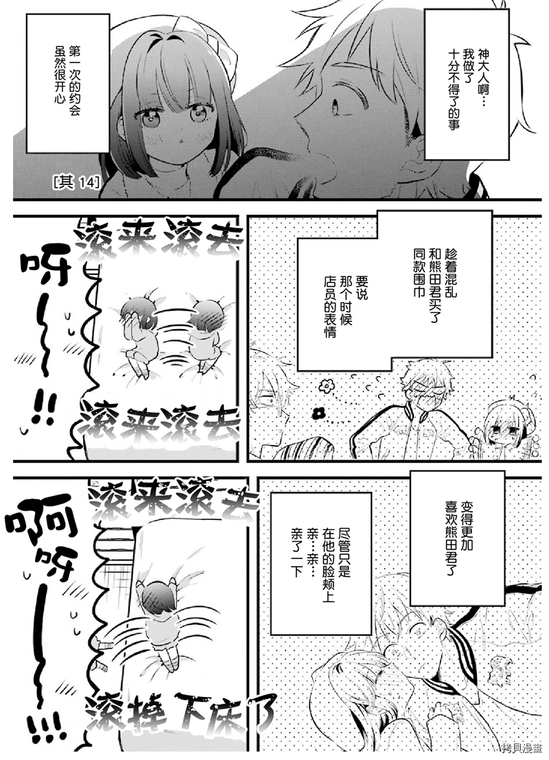 处男混混和少女的日常[拷贝漫画]韩漫全集-第14话无删减无遮挡章节图片 