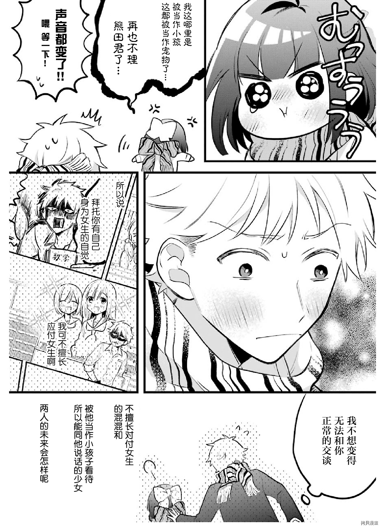 处男混混和少女的日常[拷贝漫画]韩漫全集-第14话无删减无遮挡章节图片 