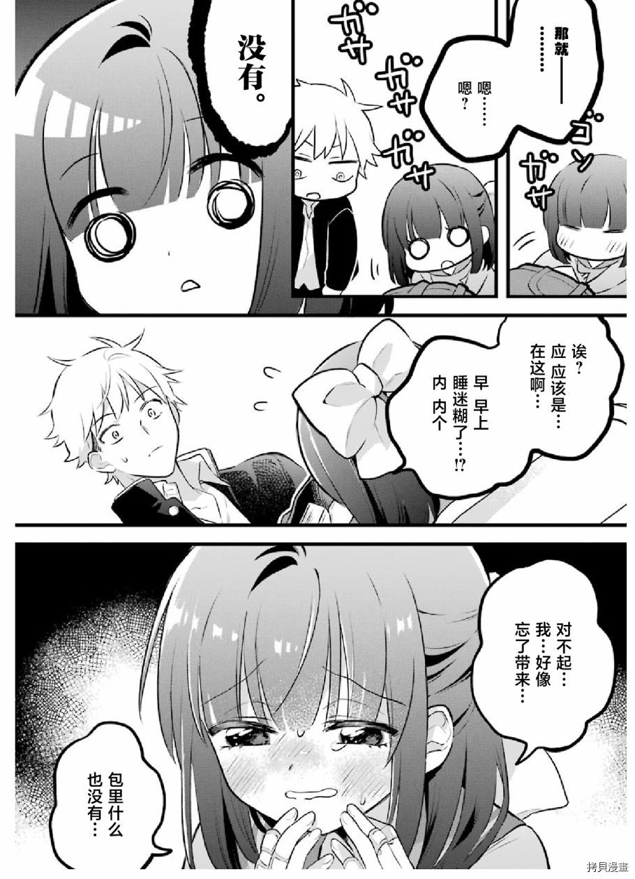 处男混混和少女的日常[拷贝漫画]韩漫全集-第16话无删减无遮挡章节图片 